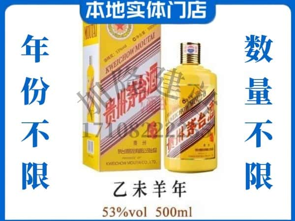 宁波回收贵州茅台酒羊年茅台.jpg